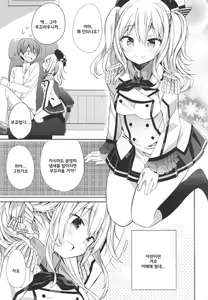 Page 6 of Kashima-chan no Renai Sensen Ijou Ari | 카시마쨩의 연습전선 이상있음 - preview thumbnail