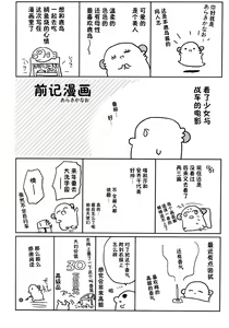 Page 4 of Kashima-chan no Renai Sensen Ijou Ari - preview thumbnail