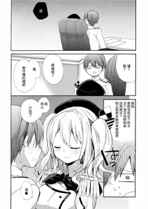 Page 8 of Kashima-chan no Renai Sensen Ijou Ari - preview thumbnail