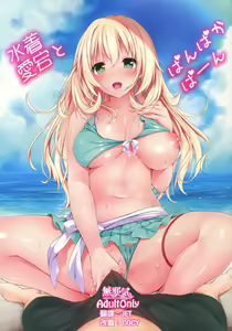 Mizugi Atago to Panpakapaan — hentai manga cover on Fhentai