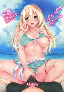 Page 2 of Mizugi Atago to Panpakapaan - preview thumbnail