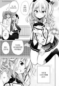 Page 6 of Kashima-chan no Renai Sensen Ijou Ari | 카시마쨩의 연습전선 이상있음 - preview thumbnail
