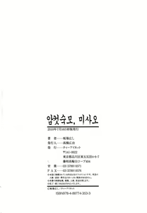 Page 213 of Mesu Oba, Misao - Misao The Erotic Aunt | 암컷 숙모, 미사오 - preview thumbnail