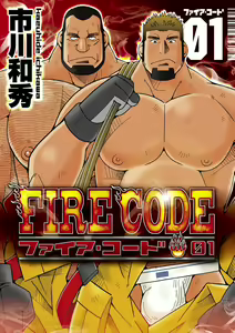 Fire code 01 — hentai manga cover on Fhentai