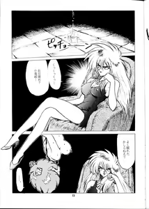 Page 14 of Otoshiyagatte - preview thumbnail
