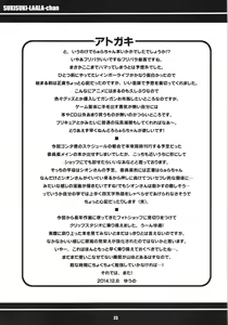 Page 25 of Suki Suki Laala-chan - preview thumbnail