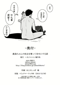 Page 27 of Kashima-chan no Shojo o Ubatte Shiawase ni Suru Hanashi - preview thumbnail