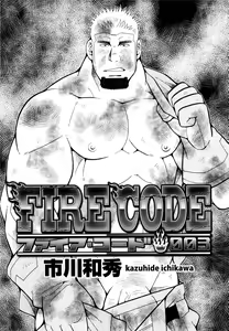 Fire code 03 — hentai manga cover on Fhentai