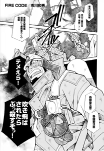 Fire code 04 — hentai manga cover on Fhentai