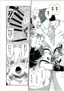 Page 16 of Momoka no Chokotto Chocolate - preview thumbnail