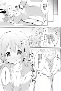 Page 8 of Gochuumon no Kokoa desu - It is a cocoa of your order - preview thumbnail