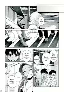 Page 27 of Sorako no Tabi 2 - preview thumbnail
