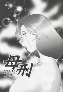 Page 8 of Jyukubo Mandala Ch. 1-5 - preview thumbnail