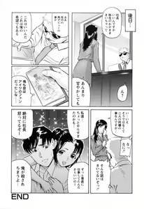 Page 146 of Ikenai Asobi - preview thumbnail