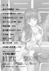 Page 164 of Ikenai Asobi - preview thumbnail
