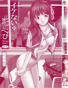 Page 3 of Ikenai Asobi - preview thumbnail