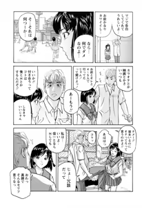 Page 55 of Ikenai Asobi - preview thumbnail