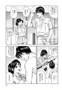 Page 85 of Ikenai Asobi - preview thumbnail