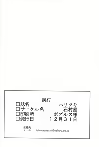 Page 29 of Haritsuki - preview thumbnail