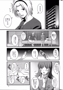 Page 145 of Part time Manaka-san Ch. 1-9 - preview thumbnail