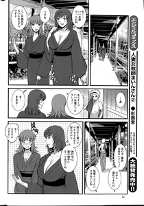 Page 148 of Part time Manaka-san Ch. 1-9 - preview thumbnail