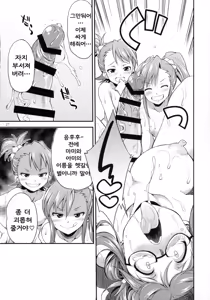 Page 26 of THE FUTANARI M@STER FINALE - preview thumbnail