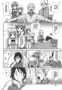 Page 18 of Kyou mo Nekasenaikara - preview thumbnail