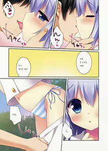 Page 6 of Chino-chan to Natsukaze - preview thumbnail