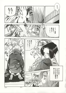 Page 171 of Gyokusai Gakuen - preview thumbnail