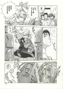 Page 173 of Gyokusai Gakuen - preview thumbnail