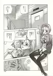 Page 175 of Gyokusai Gakuen - preview thumbnail