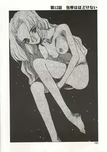 Page 182 of Gyokusai Gakuen - preview thumbnail