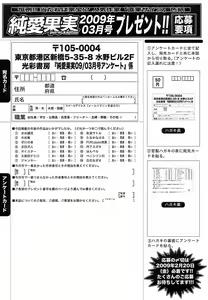 Page 254 of Jun-ai Kajitsu 2009-03 - preview thumbnail