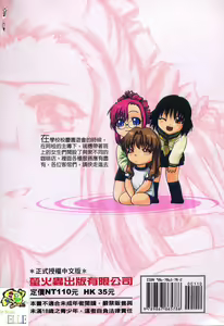 Page 164 of Iseijin Sensei 3 - Alien Teacher 3 | 老師!妳嘛幫幫忙3 - preview thumbnail