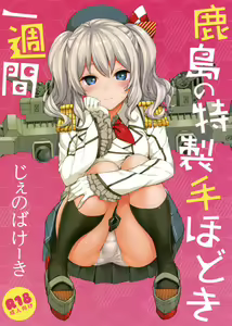 Kashima no Tokusei Tehodoki Isshuukan — hentai manga cover on Fhentai