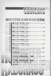 Page 143 of Chou Hunter Raburasu Shuppatsu Hen - preview thumbnail