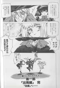 Page 75 of Chou Hunter Raburasu Shuppatsu Hen - preview thumbnail