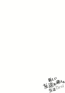 Page 4 of Atarashii Tomodachi o Mukaeru Houhou Drei - preview thumbnail