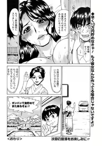 Page 213 of Men's Young Special IKAZUCHI 2009-03 Vol. 09 - preview thumbnail