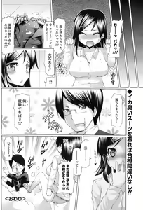 Page 93 of Men's Young Special IKAZUCHI 2009-03 Vol. 09 - preview thumbnail