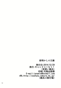 Page 21 of Yoakashi no Koushou | Arsenal of Staying Up All Night - preview thumbnail