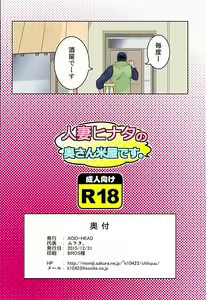 Page 16 of Hitozuma Hinata no Oku-san Komeya desu. - preview thumbnail