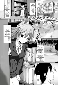 Anata no kaori ni sasowarete — hentai manga cover on Fhentai