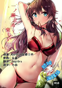 Ichinose Shiki no Tanoshii Yume — hentai manga cover on Fhentai