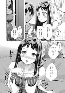 Page 145 of Mojoman Josei ga Kaku! Ecchi na Manga no Tsukurikata - preview thumbnail