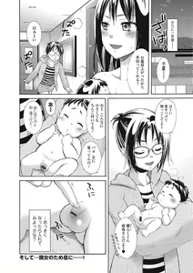 Page 197 of Mojoman Josei ga Kaku! Ecchi na Manga no Tsukurikata - preview thumbnail