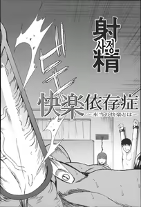 Page 145 of Watashi Wa, Kairakuizonshou - preview thumbnail