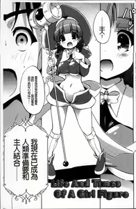 Page 165 of Omocha no Kimochi - preview thumbnail