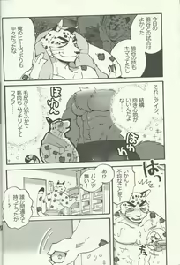 Page 7 of Furry Suplex 2 - preview thumbnail