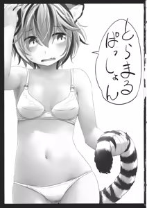 Page 2 of Toramaru Passion - preview thumbnail